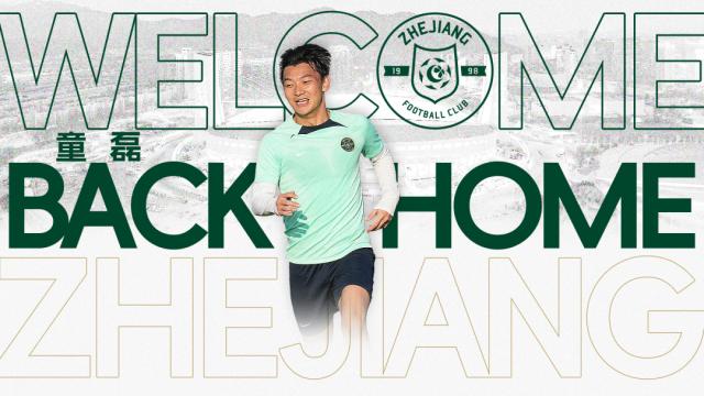 开云下载网址-泰山后卫童磊回归浙江 长文告别等待赛场再相逢