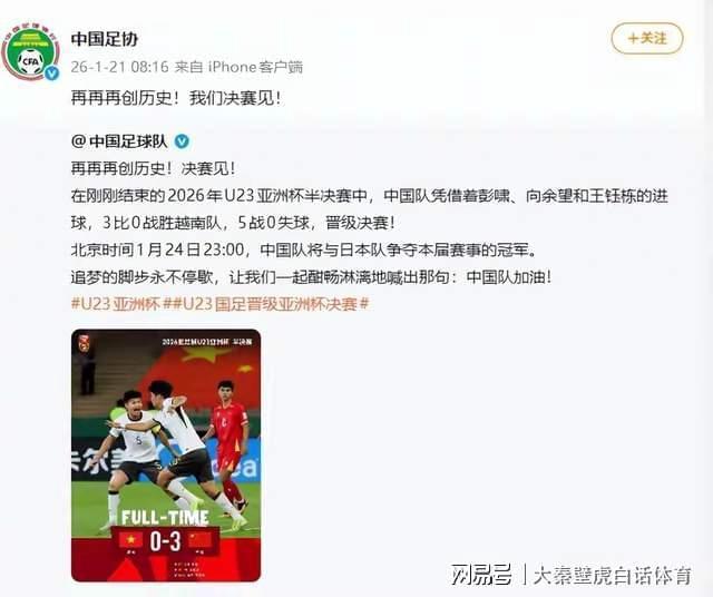 开云在线观看-23点，U23亚洲杯决赛：日媒曝队长+后防核心缺阵，中国队首冠有望